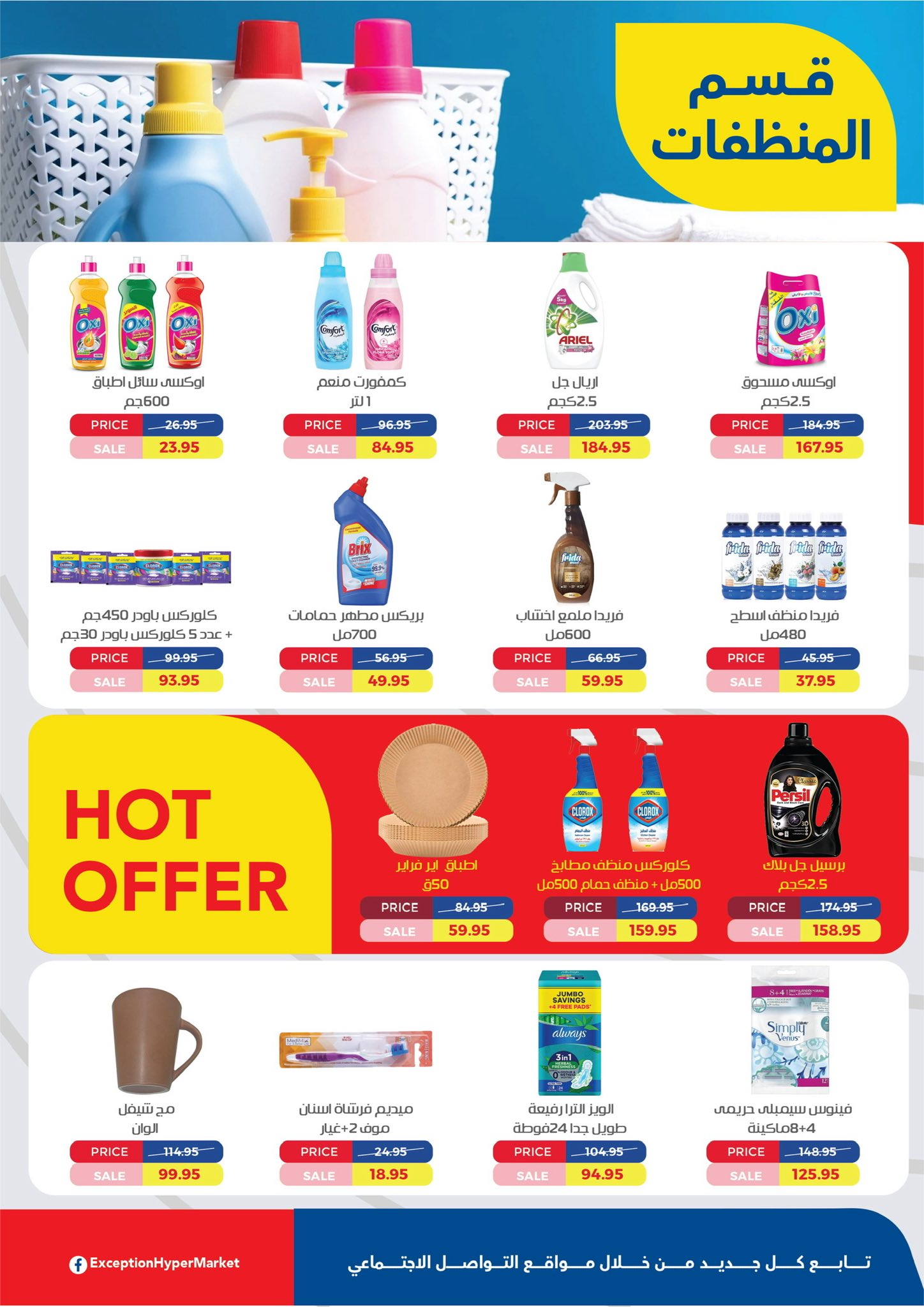 exception offers from 25jun to 6jun 2025 عروض اكسبشن من 25 يونيو حتى 6 يونيو 2025 صفحة رقم 8